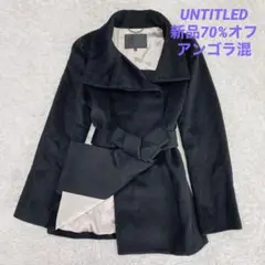 新品 UNTITLED アンゴラ混ウールコート