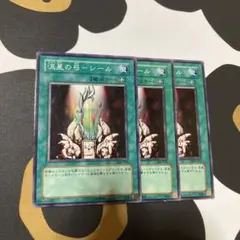 遊戯王 流星の弓-シール
