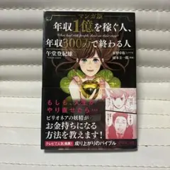 年収1億の彼 年収1億の彼 新品本・書籍 | ブックオフ公式オンラインストア