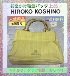 【コシノヒロコ hiroko koshino 】お出かけ 軽量バック★未使用品