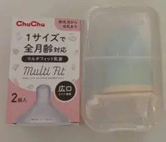 chuchu チュチュ　哺乳瓶　乳首　紙パック用乳首　おでかけ消毒ケース