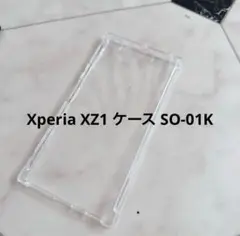 Xperia XZ1 ケース SO-01K 薄型 カバーケース スマホケース