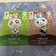 あつ森　amiiboカード　フランソワ　クリスチーヌ