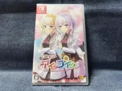 Switch☆思い出抱えてアイにコイ!!☆新品・未開封品