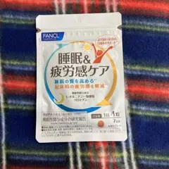 ファンケル 睡眠u0026疲労感ケア 機能性食品