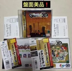 セガサターン　グランディア　(メモリアル・デジタルミュージアム・プレリュード)