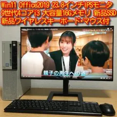 NEC Win11 9世代i3 大容量16Gメモリ 快適SSD 23.8'モニタ