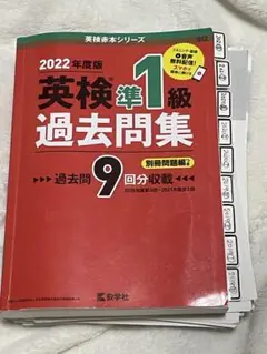 英検準1級 過去問題集 2022年版 過去問9回分