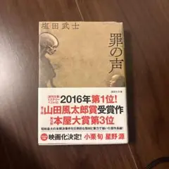 罪の声