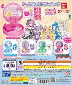 プリキュア コンパクトハウスコレクション 3個セット