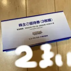 セントラルスポーツ株主優待券2枚