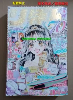 りぼん　2025年9月号　雑誌