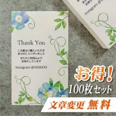 【100枚セット 文章変更 無料】サンクスカード 花柄 名刺サイズ