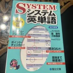システム英単語