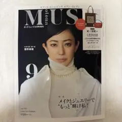 【新品】otonaMUSE 2025年9月号　雑誌のみ