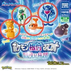 【未開封品】ポケモン根付けマスコット 冒険の旅路 4個セット