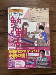 小学生の勉強法