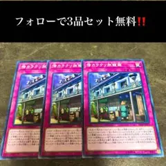 A1649 遊戯王　借カラクリ旅籠蔵3枚セット