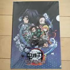 【非売品】鬼滅の刃 ヒノカミ血風譚 A4クリアファイル 美品 ゲーム 特典