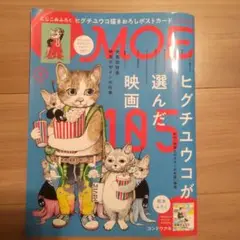 MOE2024年8月号
