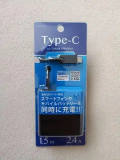 Type-C 充電ケーブル 1.5m 2.4A