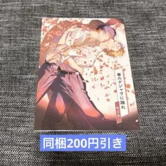 【特典のみ】春のデジャヴに踊れ　おどる　コミコミポイント交換8P小冊子
