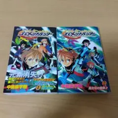 【激レア】【廃番】エレメントハンター 1巻 & 2巻 全巻セット エレメントハンター 1 (ジャンプコミックス) | 中島 諭宇樹 |本