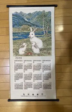 2023年 卯年掛け軸カレンダー