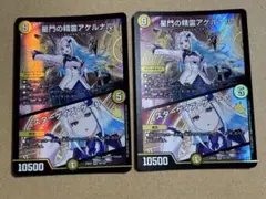 星門の精霊アケルナル/スターゲイズ・ゲート　にじさんじ　2枚