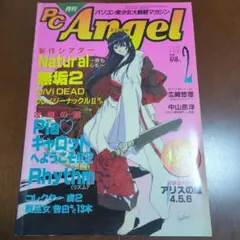月刊PCAngel（エンジェル）1998年2月号　Piaキャロットへようこそ2