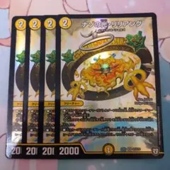 リリアング 4枚
