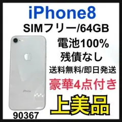 A 100% iPhone 8 Silver 64 GB SIMフリー 本体