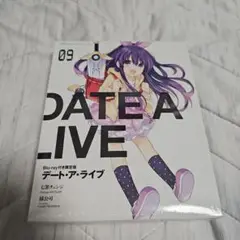 デート・ア・ライブ9巻　Blu-ray付き限定版