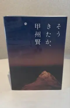 Amazon.co.jp: まだやれる。 甲州賢 : ホーム＆キッチン