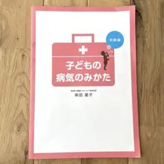 産後1ヶ月リハビリbook 柴田星子 妊婦さんのお腹の張り対策Book 産後1ヶ月リハビリBook