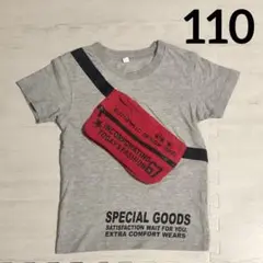 ボディバッグ風 デザインTシャツ ポケット付き 110cm
