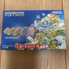 くるくるりん ゲームボーイアドバンス
