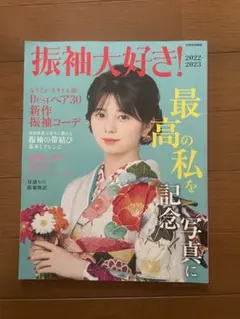 桜田ひより　振袖大好き！