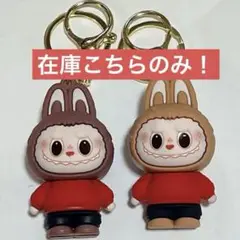 ラブブ キーホルダー 2点セット
