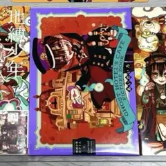 地縛少年花子くん 20巻 11巻 特装版 冊子 イラストカード付き