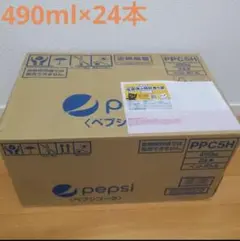 【送料込み 新品未開封品】PEPSI ペプシ 490ml 1箱24本