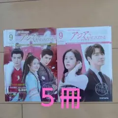 TSUTAYAツタヤアジアマガジン　９月最新号　５冊セット