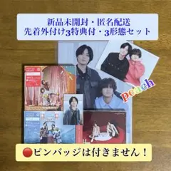 King & Prince キンプリ HEART 3形態 外付け3特典付
