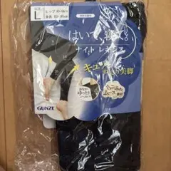 GUNZE ナイトレギンス Lサイズ