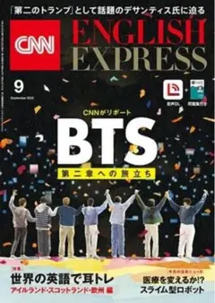 【TNxoxo7様専用】CNN 2022年9・10月号【CDu0026小冊子付き】