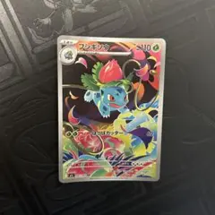 【匿名配送】フシギソウ　AR メガブレイブ