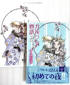カルバニア物語 22 TONO コミコミ購入特典カラーペーパー付き