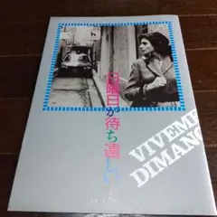 日曜日が待ち遠しい！　パンフレット