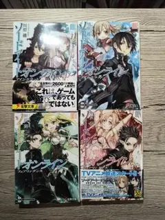 ソードアート・オンライン 1-4巻セット
