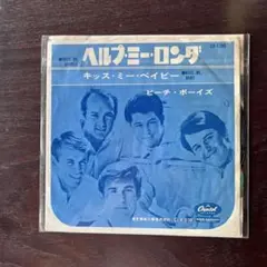 ビーチ・ボーイズ キス・ミー・ベイビー